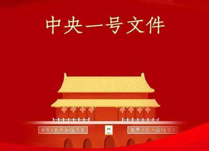 中央一號(hào)文件發(fā)布：大力推進(jìn)數(shù)字鄉(xiāng)村建設(shè) 加強(qiáng)農(nóng)村信息基礎(chǔ)設(shè)施建設(shè)